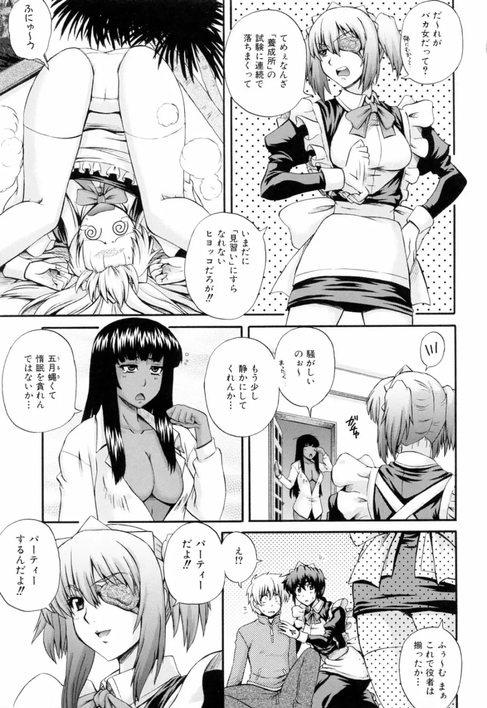 メイドdeラプソディー Page.101