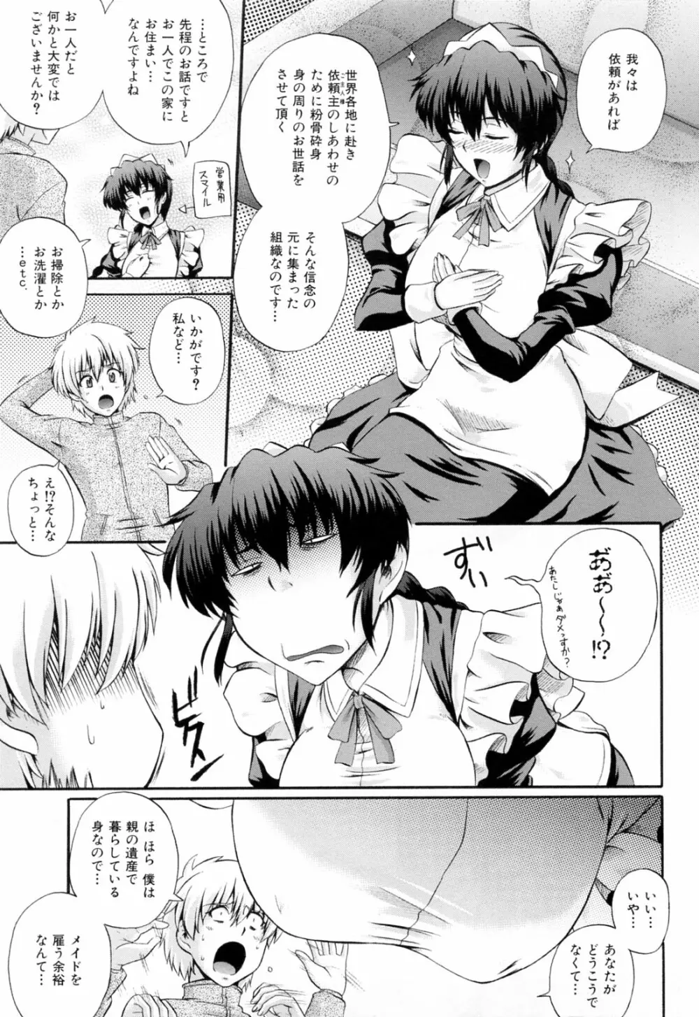 メイドdeラプソディー Page.15