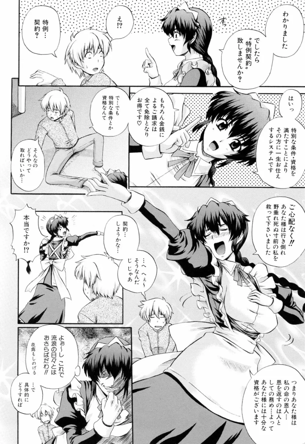 メイドdeラプソディー Page.16