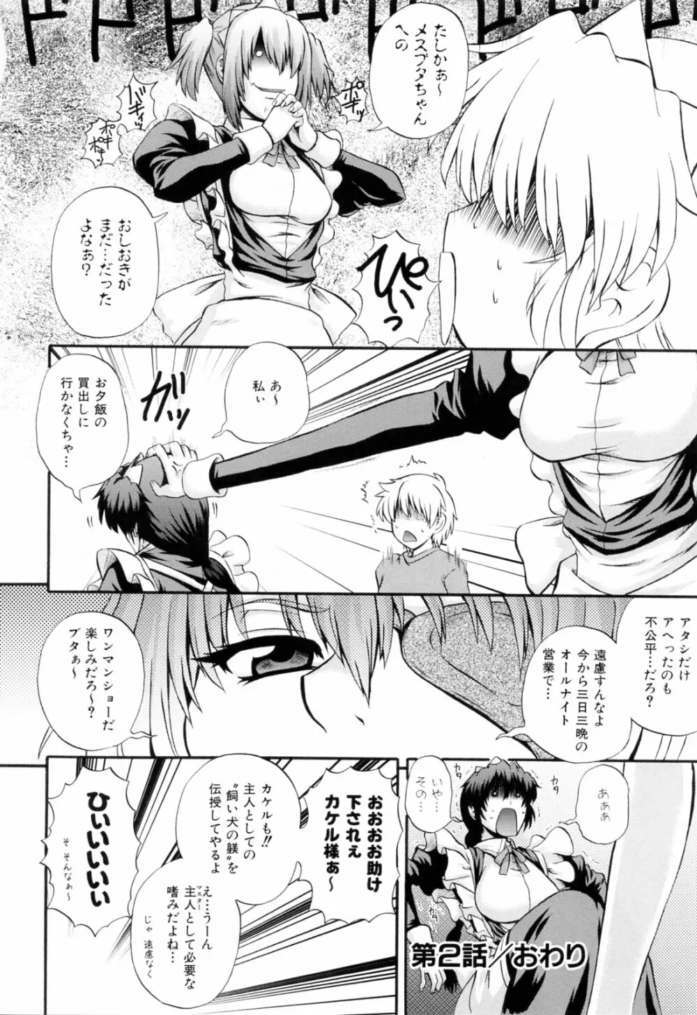 メイドdeラプソディー Page.70