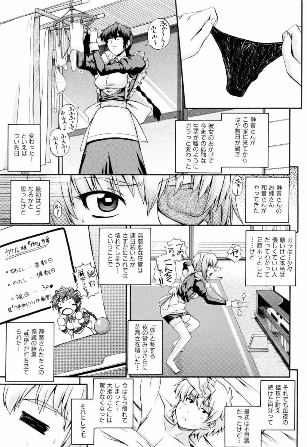 メイドdeラプソディー Page.77