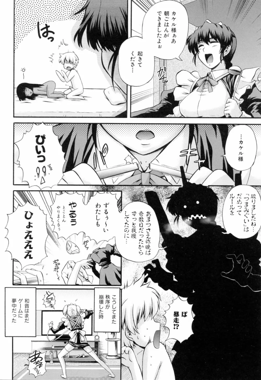 メイドdeラプソディー Page.92