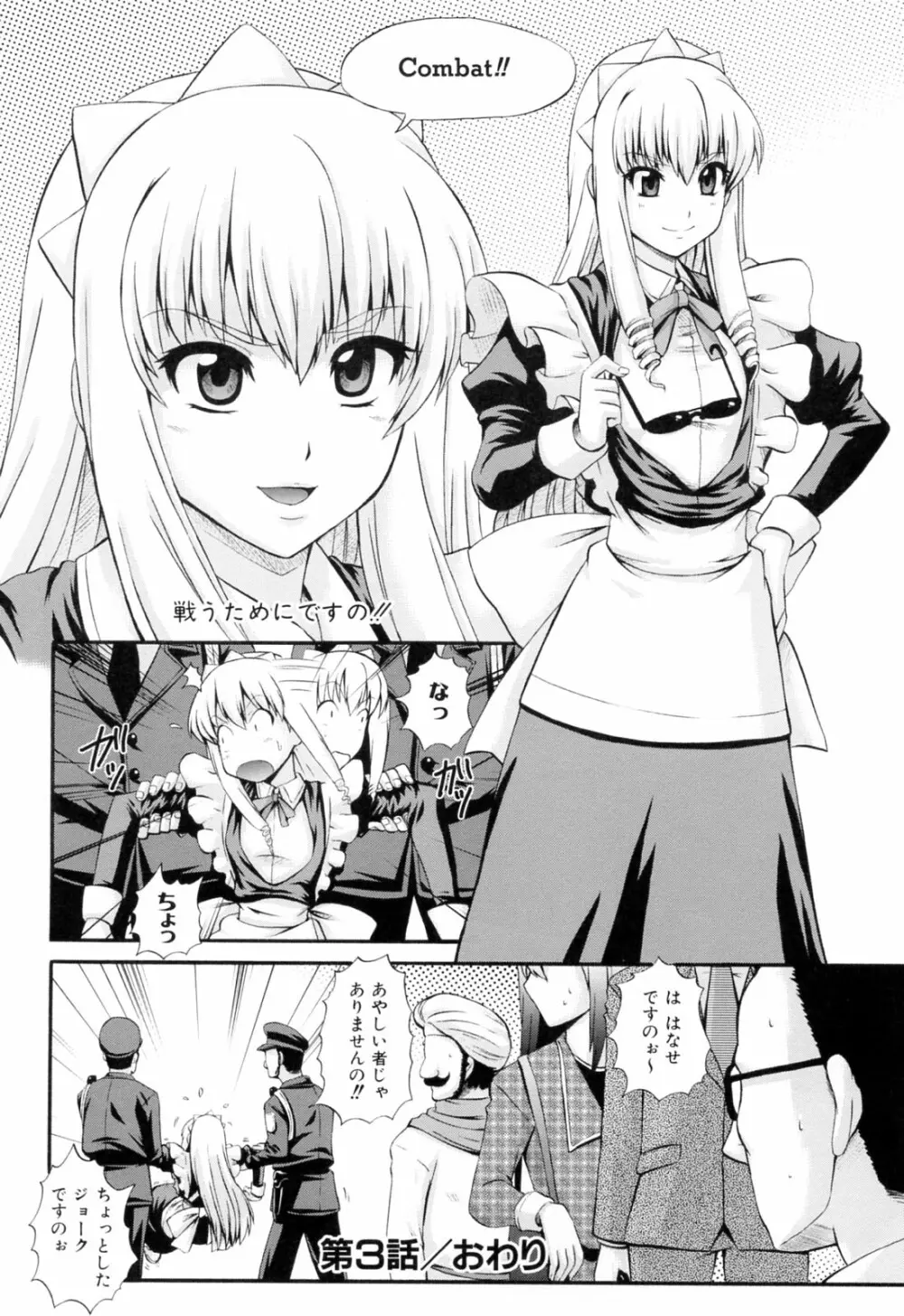 メイドdeラプソディー Page.94