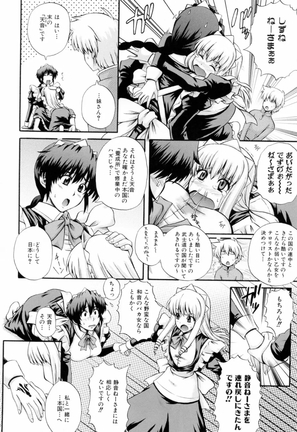 メイドdeラプソディー Page.98