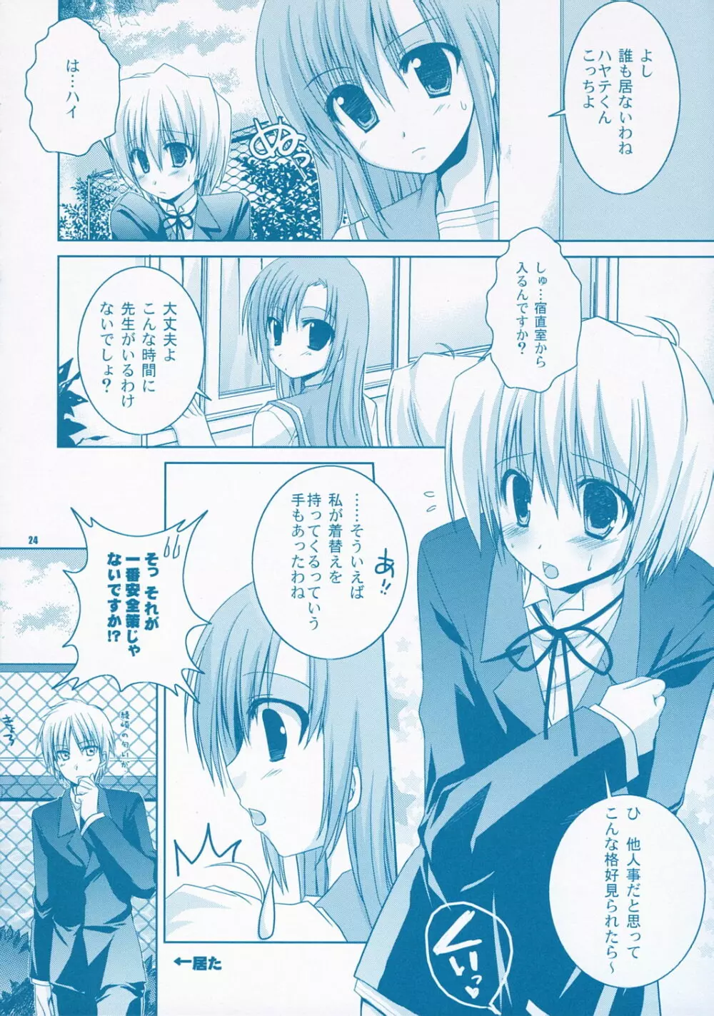 なついろ Page.23