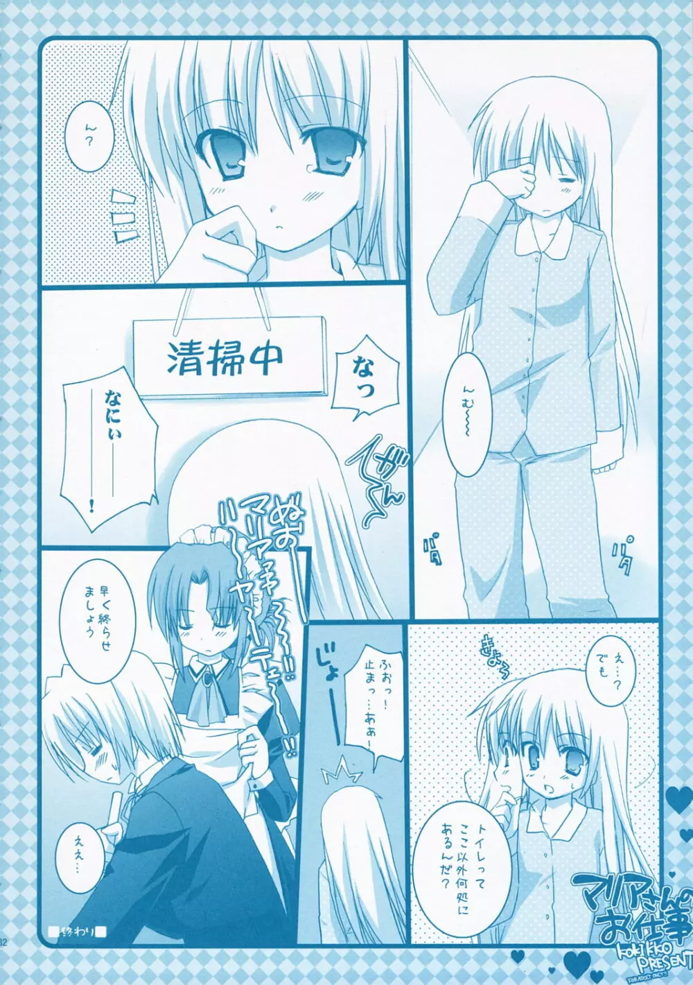 なついろ Page.31