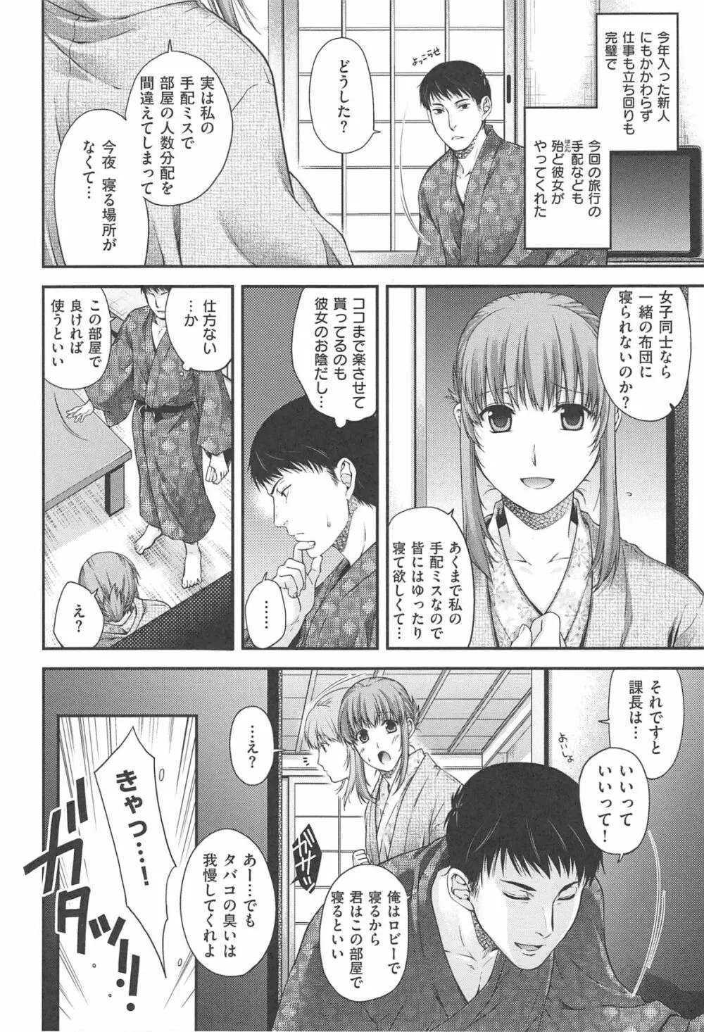 シークレットエデン Page.111