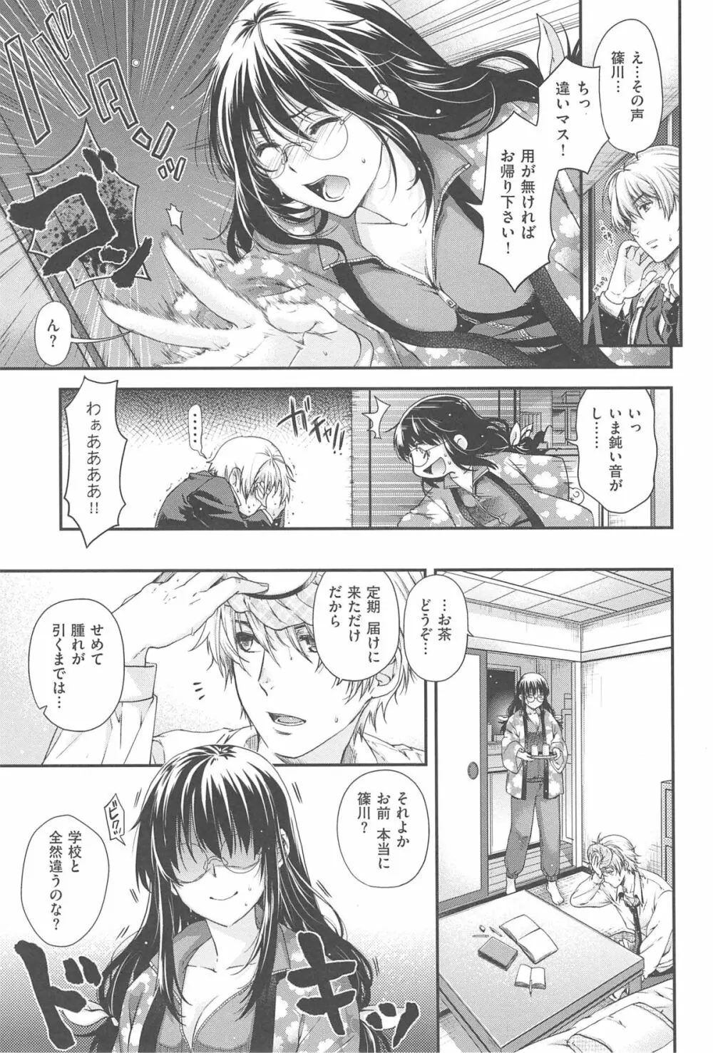 シークレットエデン Page.194