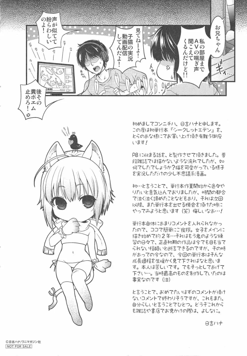 シークレットエデン Page.217