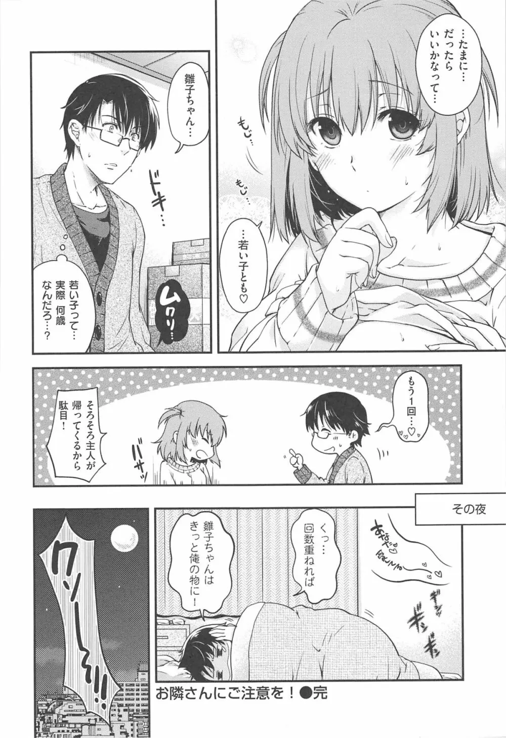 シークレットエデン Page.23