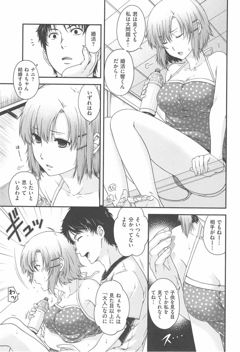 シークレットエデン Page.26