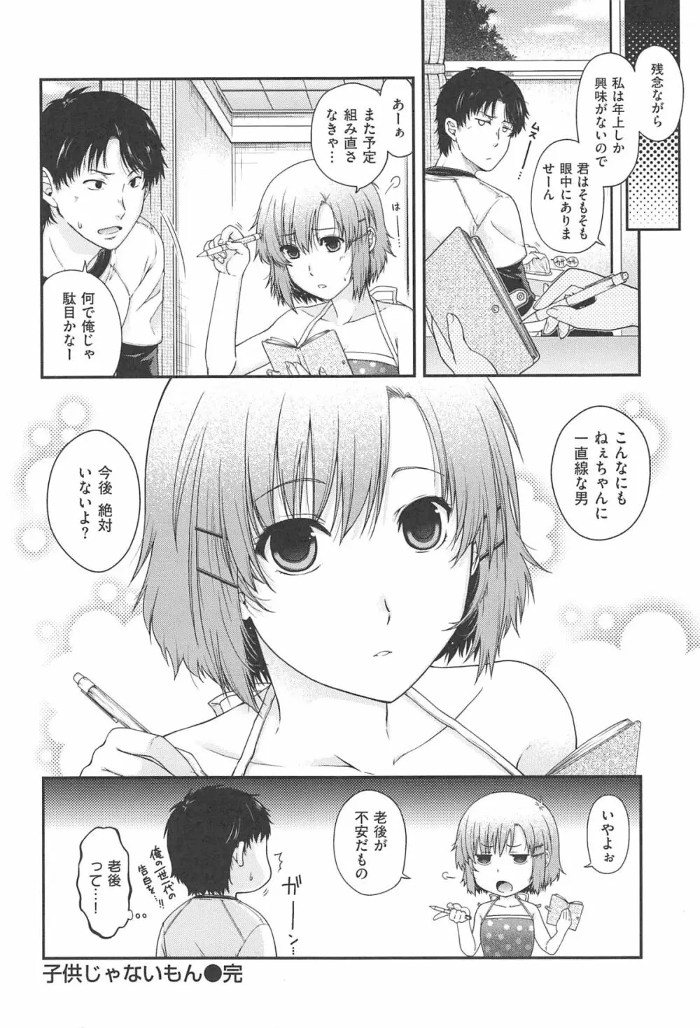 シークレットエデン Page.39