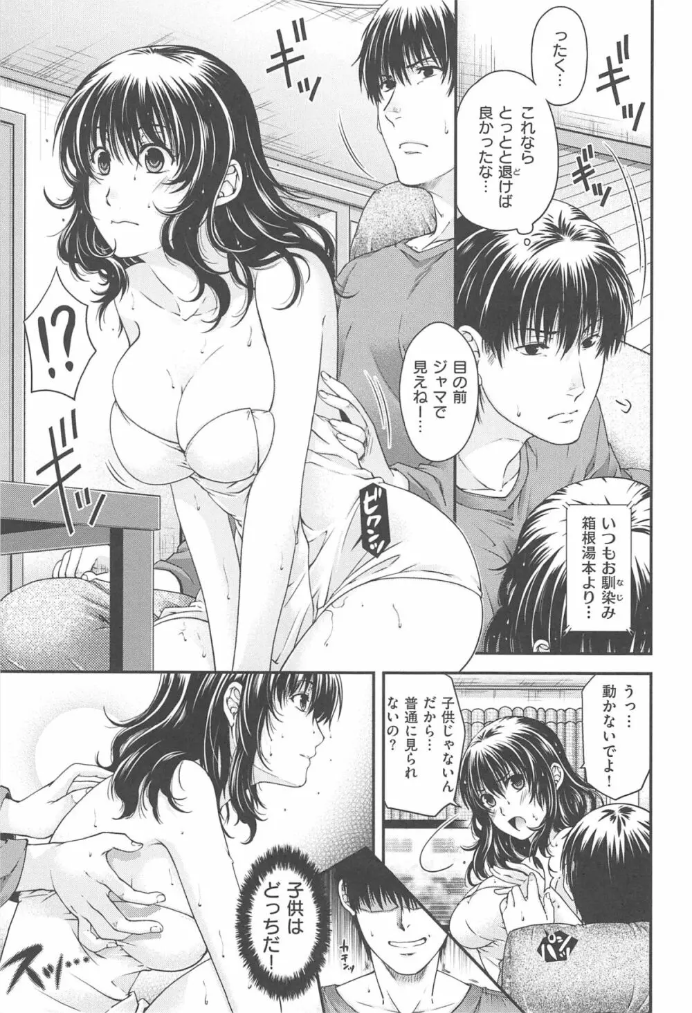 シークレットエデン Page.42