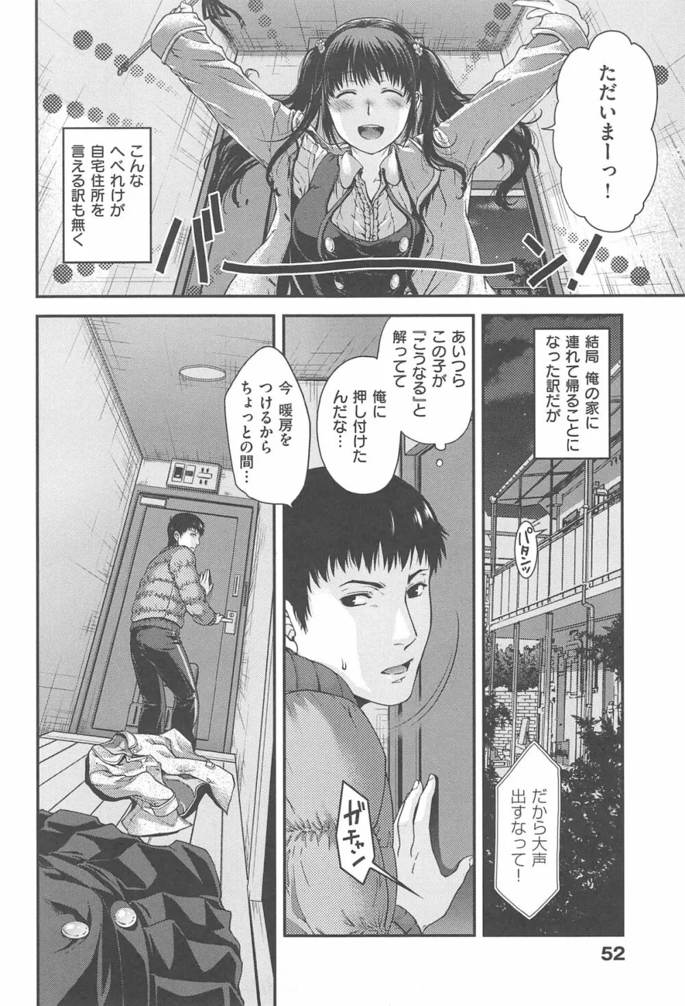 シークレットエデン Page.57