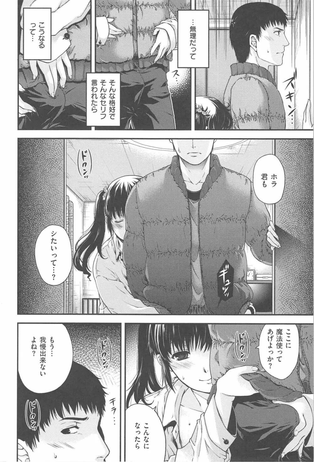 シークレットエデン Page.61