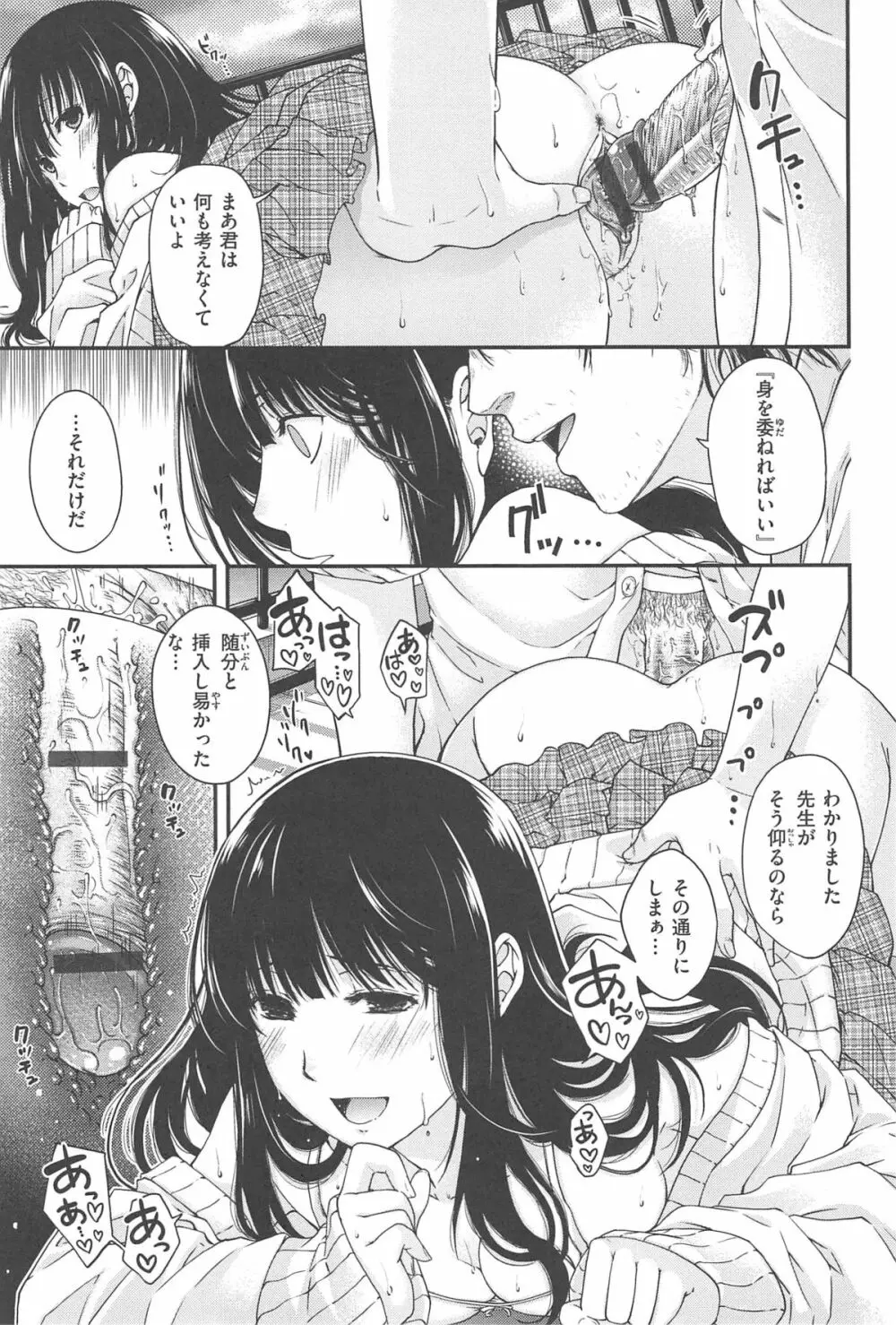 シークレットエデン Page.82