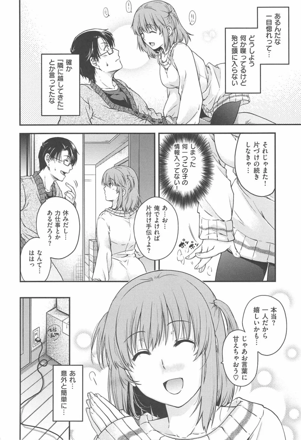 シークレットエデン Page.9