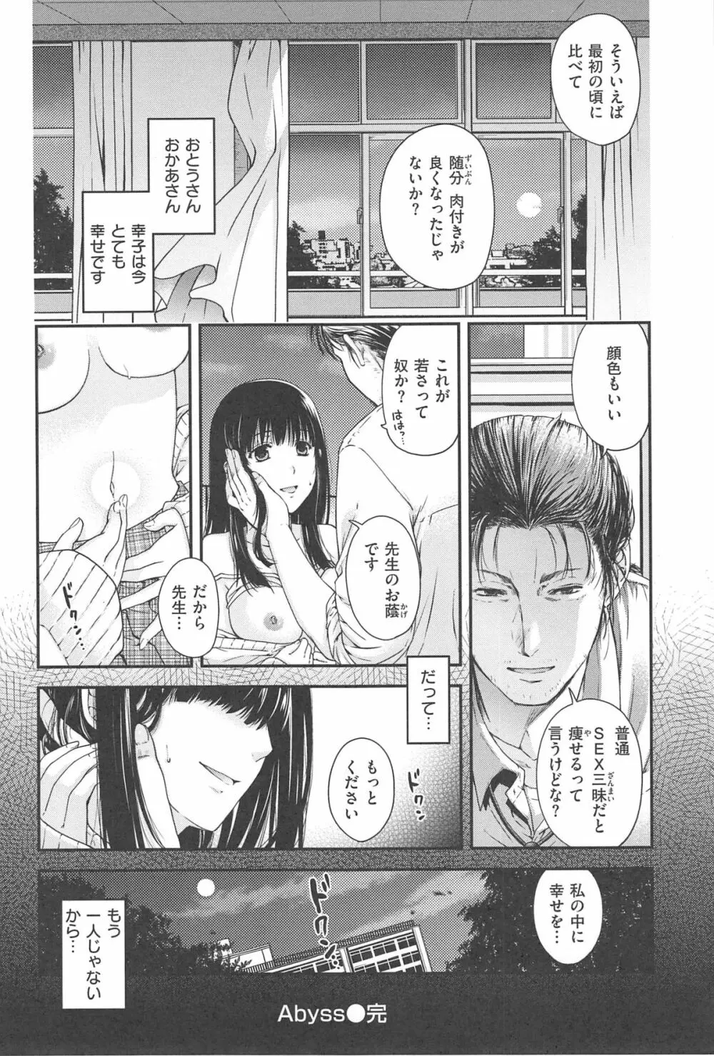 シークレットエデン Page.91