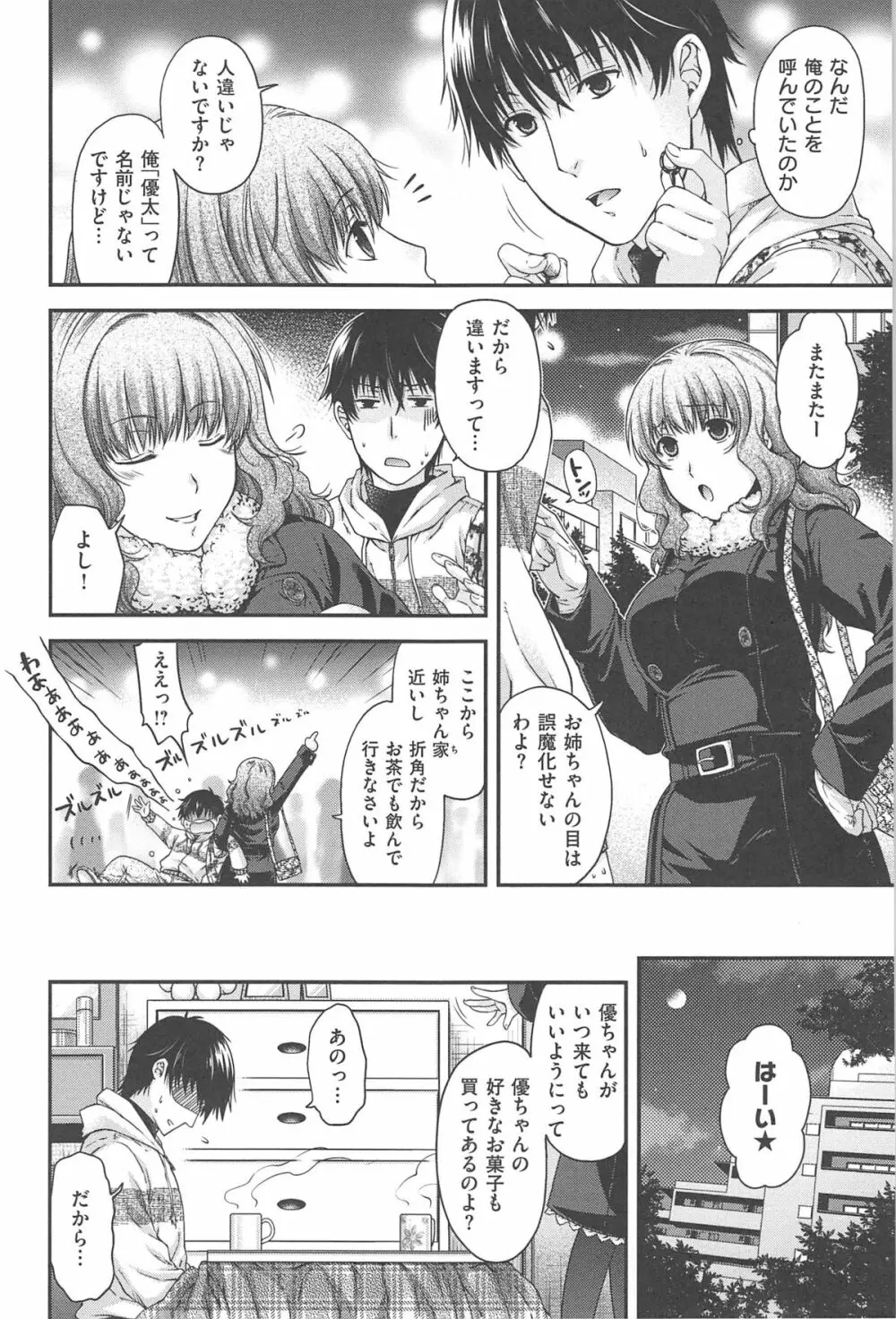 シークレットエデン Page.93