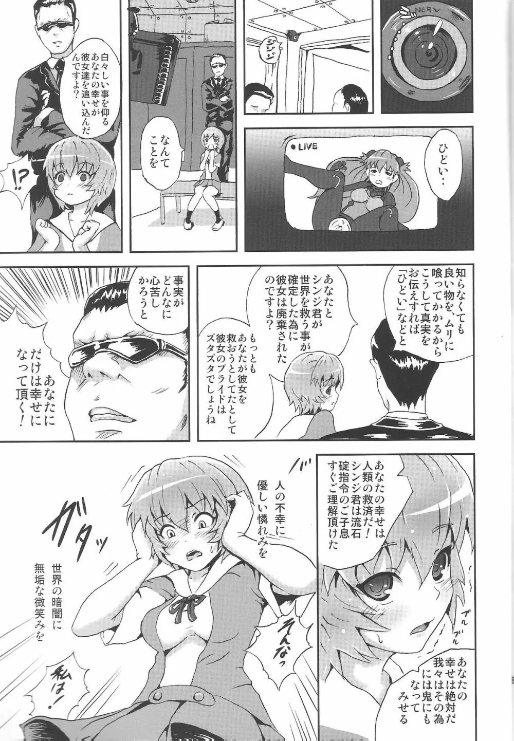 EVA極 Page.28