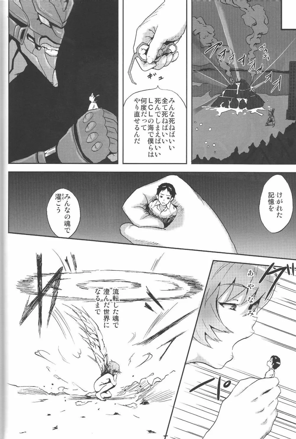 EVA極 Page.33