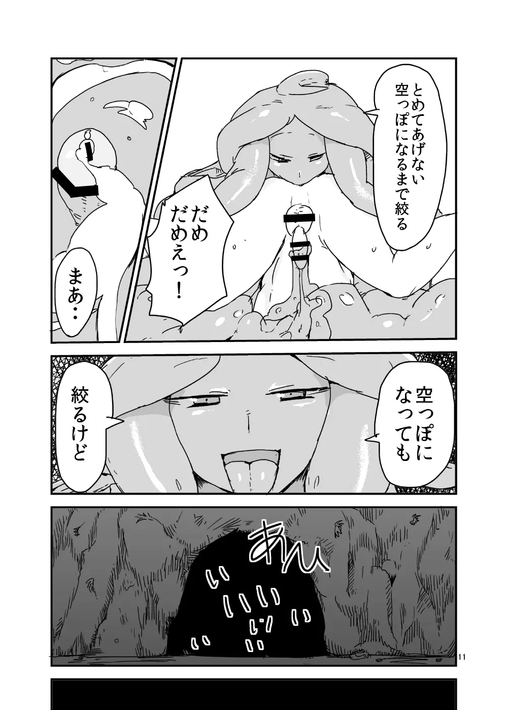 もんむす・くえすと!ビヨンド・ジ・エンド 2 Page.10