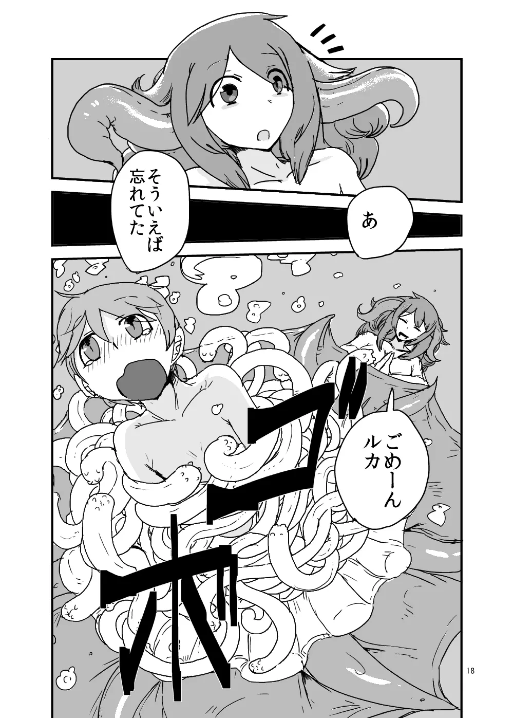 もんむす・くえすと!ビヨンド・ジ・エンド 2 Page.17