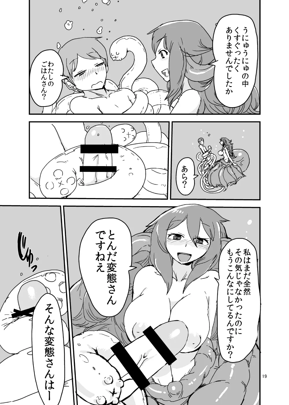 もんむす・くえすと!ビヨンド・ジ・エンド 2 Page.18