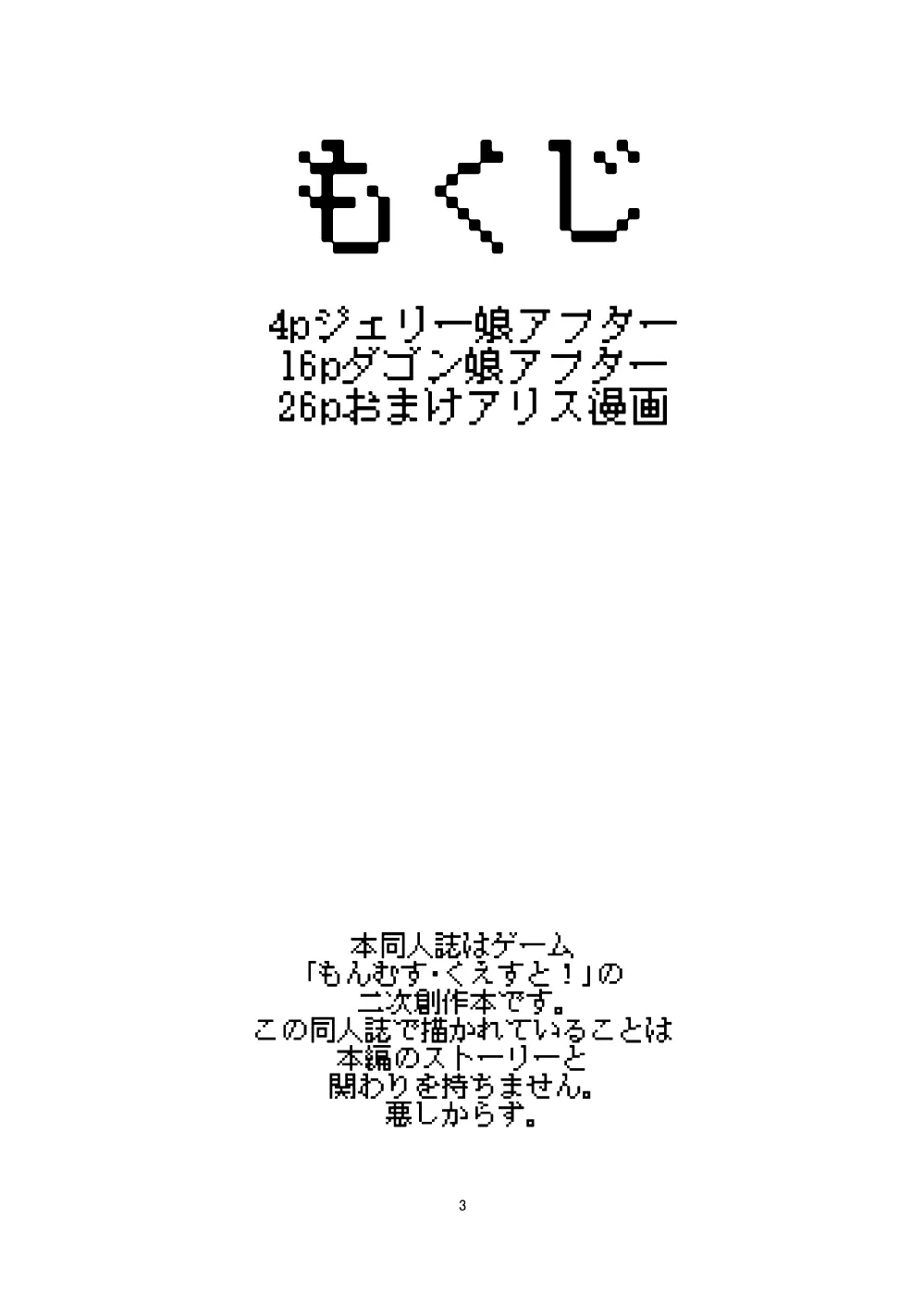 もんむす・くえすと!ビヨンド・ジ・エンド 2 Page.2