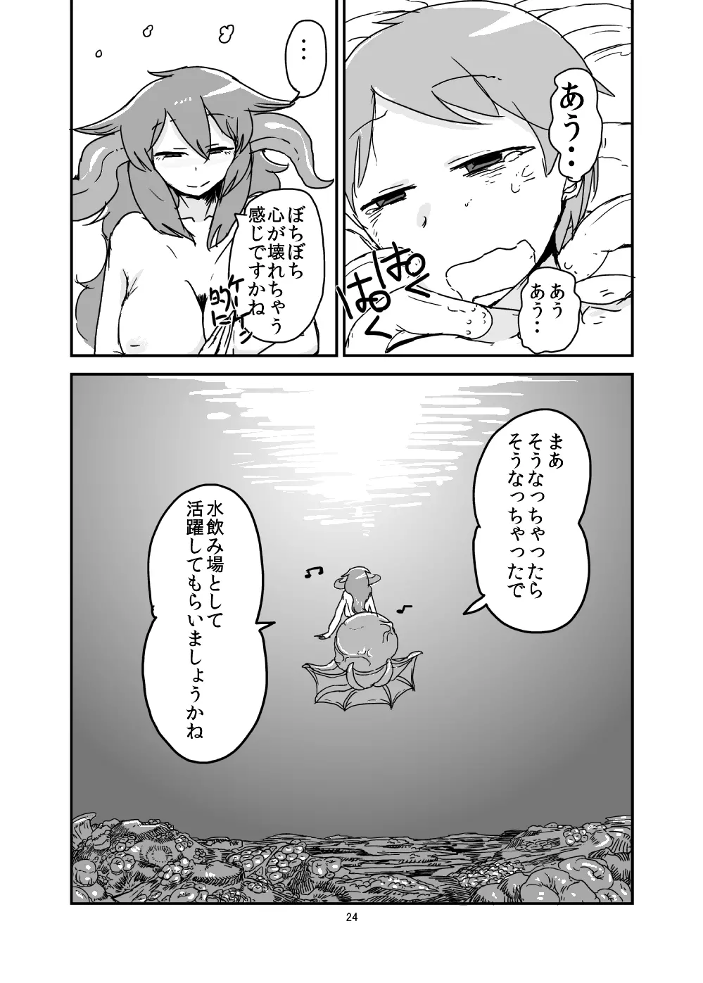 もんむす・くえすと!ビヨンド・ジ・エンド 2 Page.23