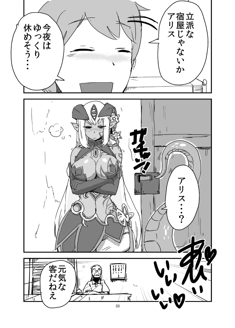 もんむす・くえすと!ビヨンド・ジ・エンド 2 Page.32