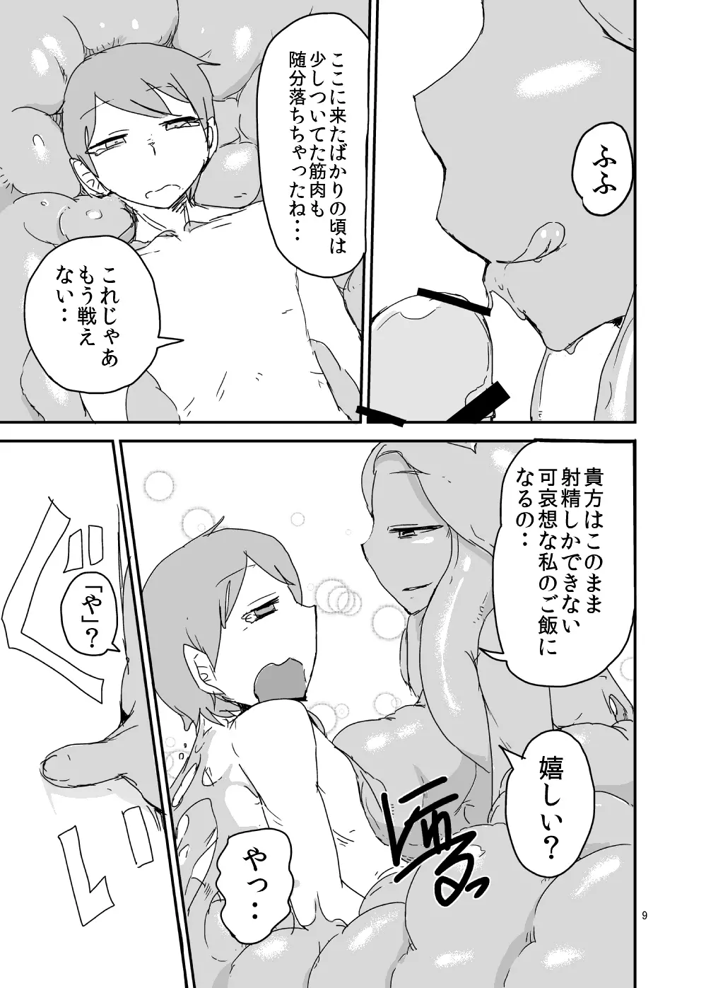 もんむす・くえすと!ビヨンド・ジ・エンド 2 Page.8