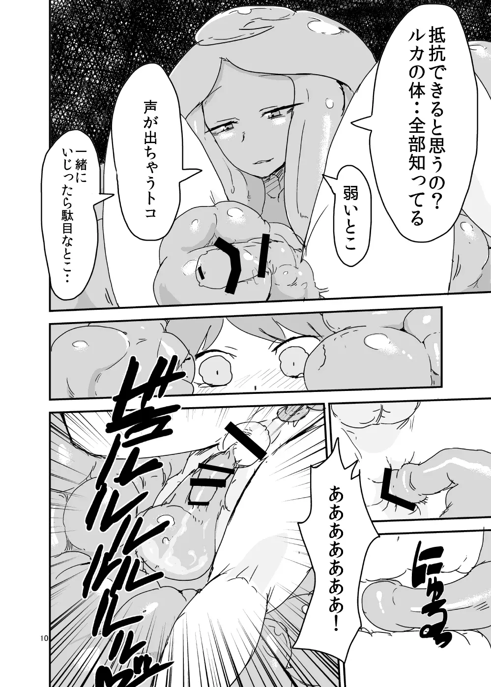 もんむす・くえすと!ビヨンド・ジ・エンド 2 Page.9