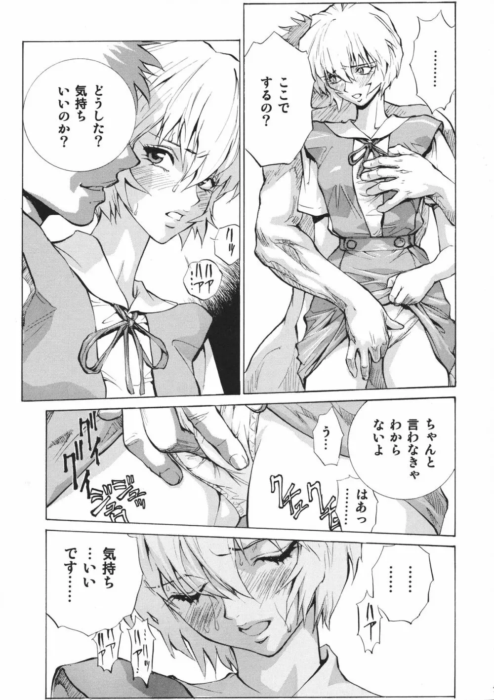 ないしょの綾波 Page.6