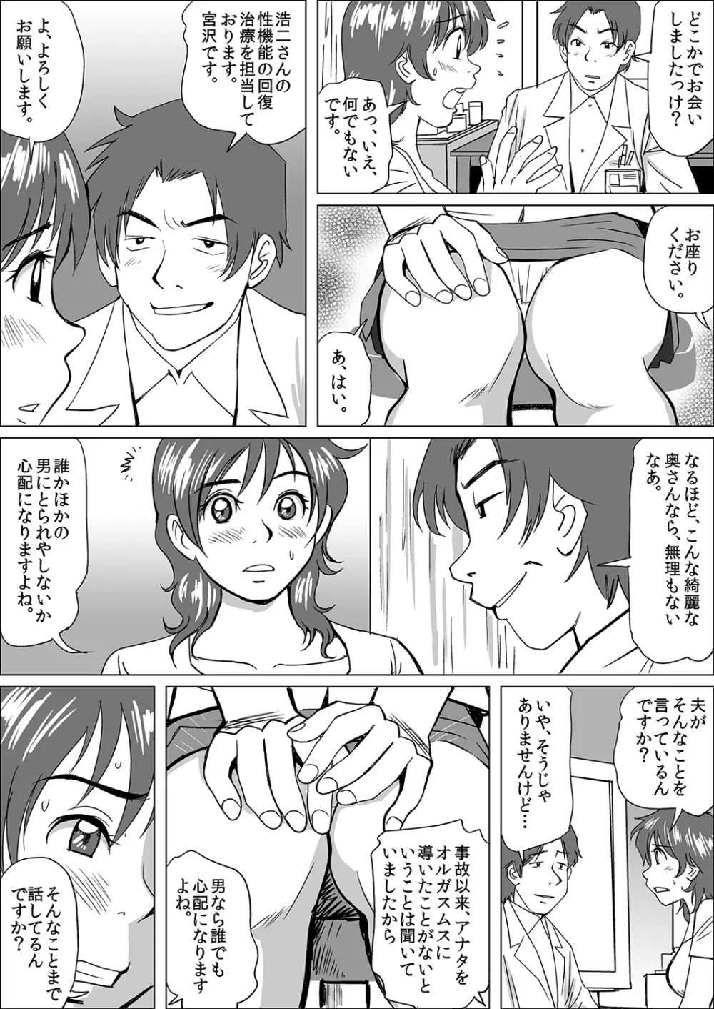 もえスタBEAST Vol.4 Page.130