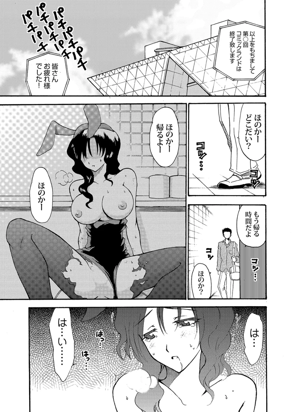 もえスタBEAST Vol.4 Page.68