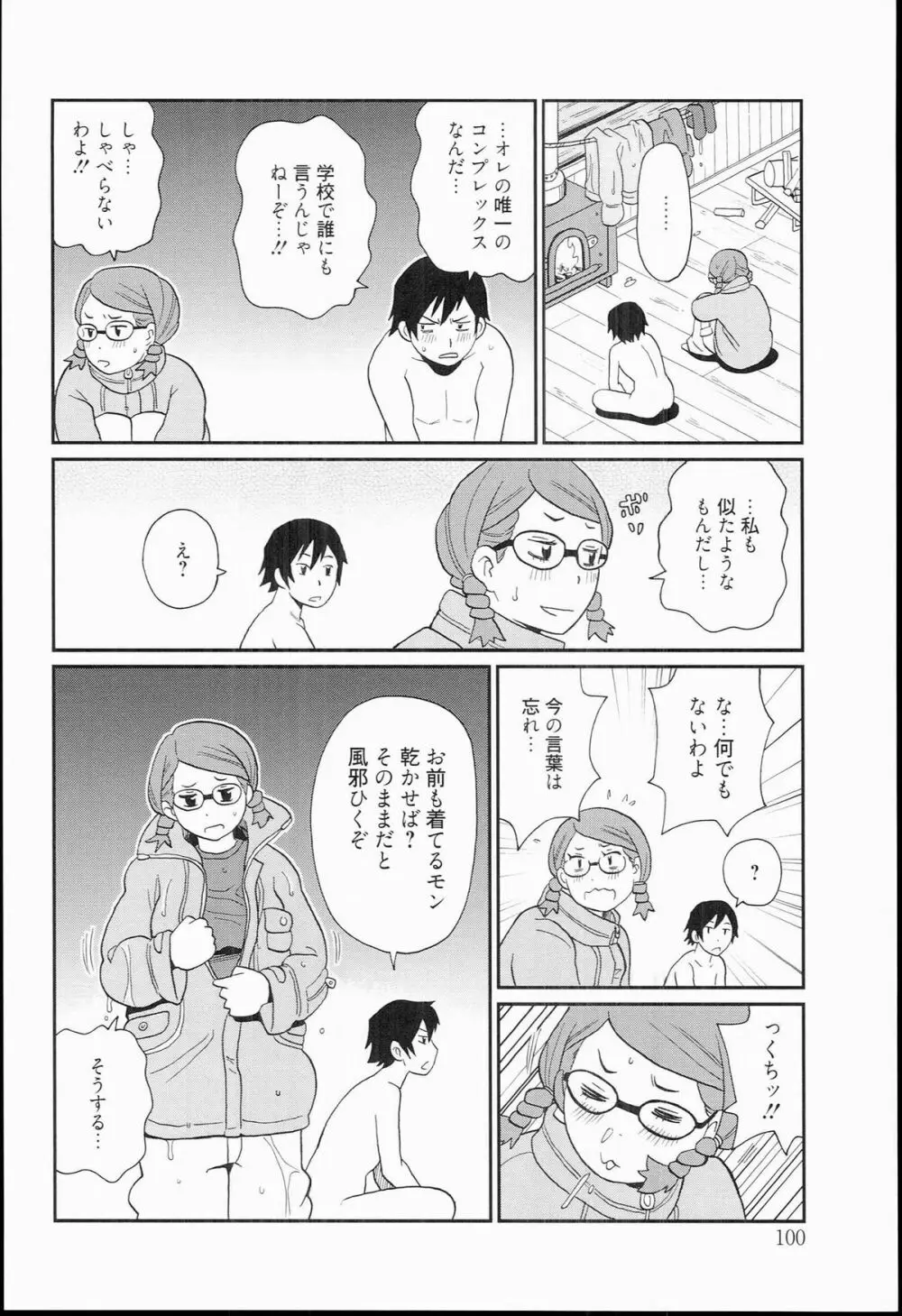 奇跡の穴 Page.100