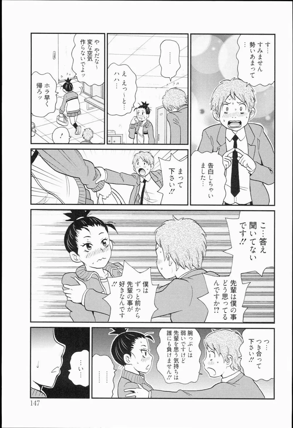 奇跡の穴 Page.147