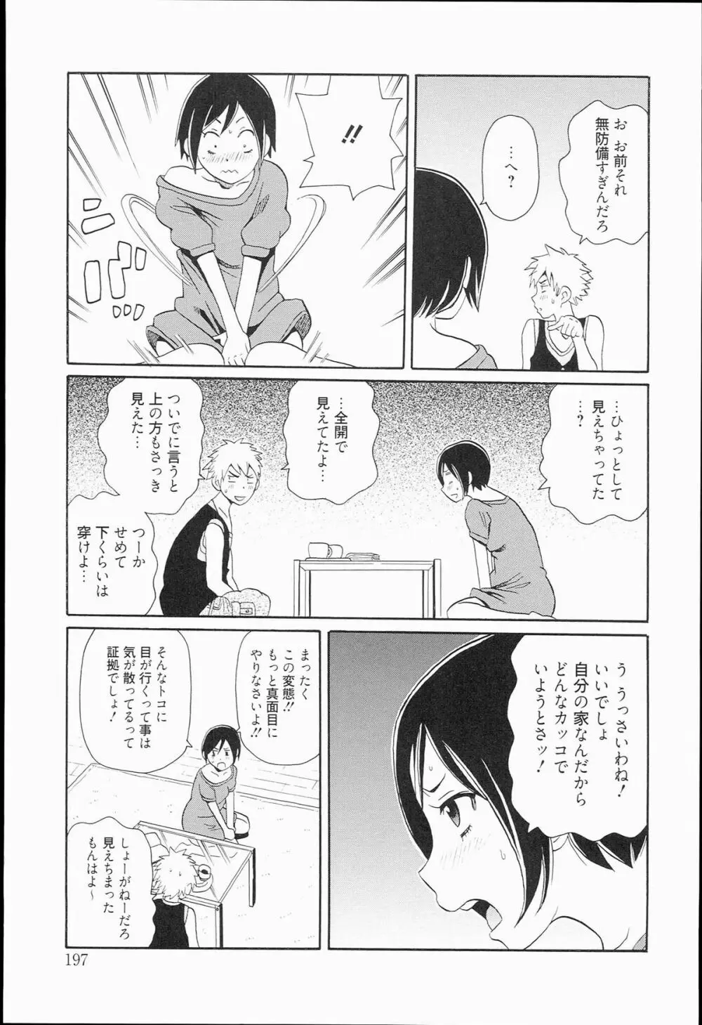 奇跡の穴 Page.197