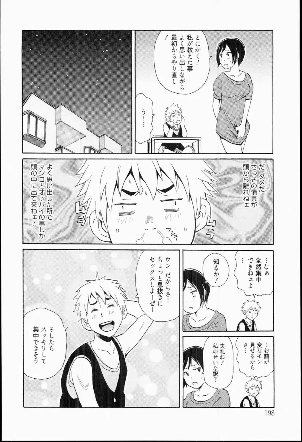 奇跡の穴 Page.198