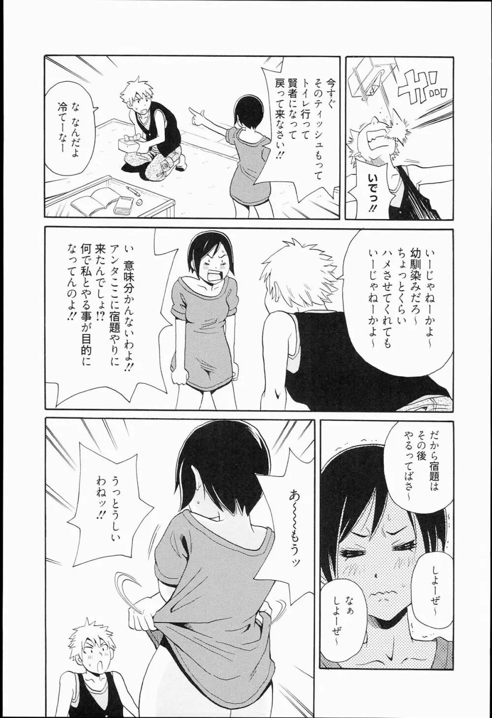 奇跡の穴 Page.199