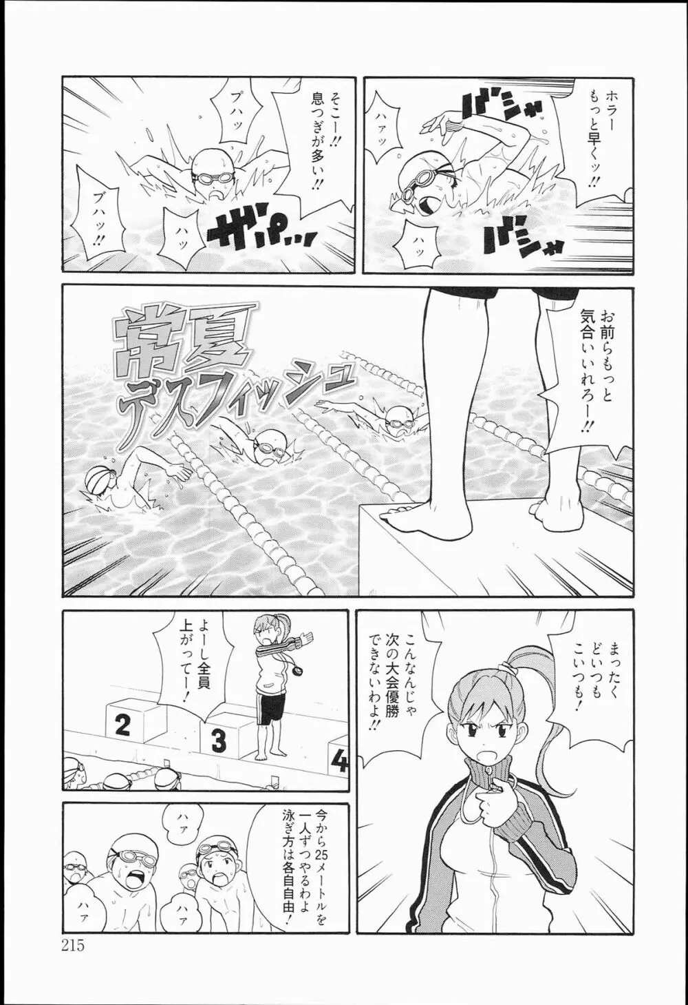 奇跡の穴 Page.215