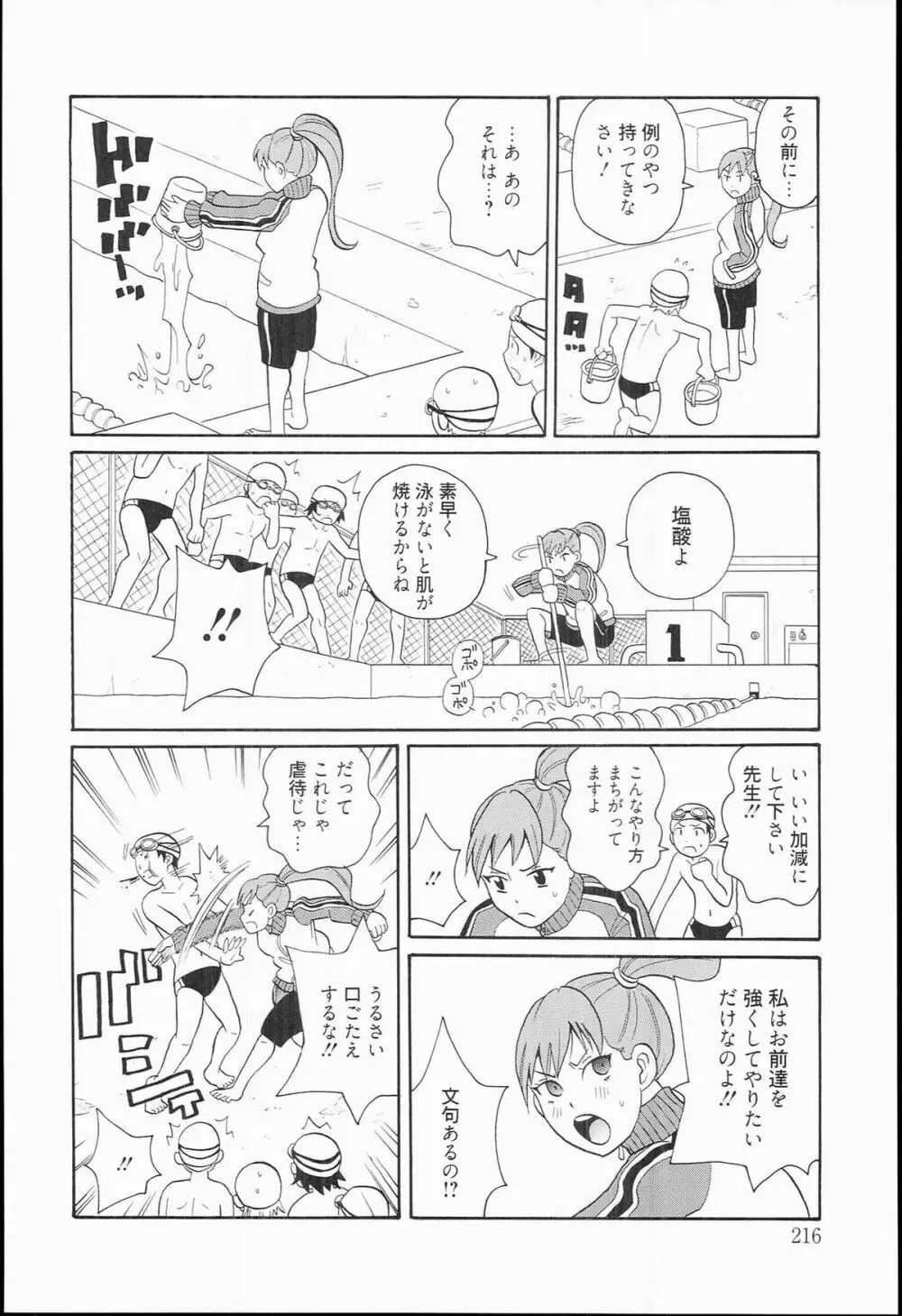 奇跡の穴 Page.216