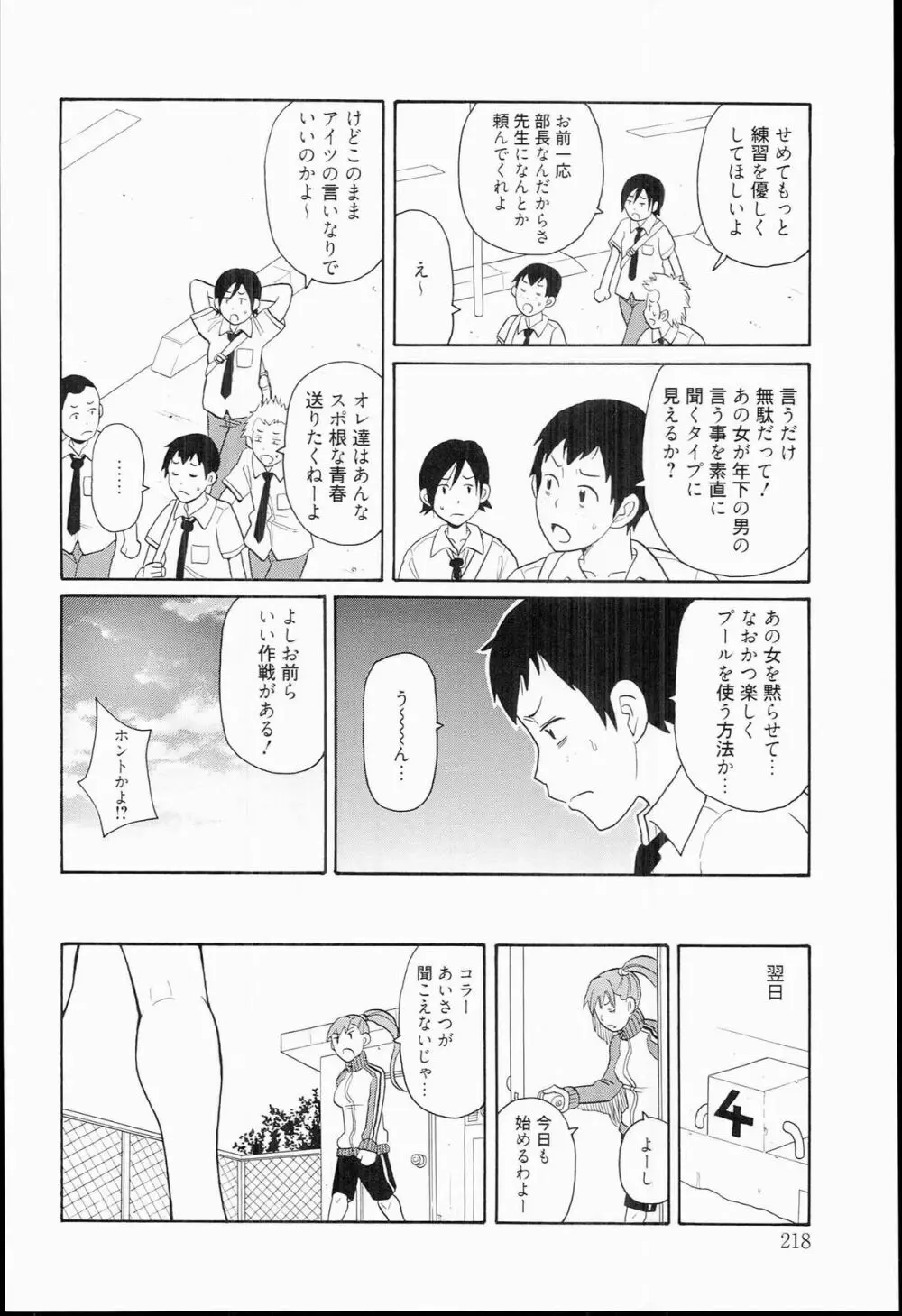 奇跡の穴 Page.218