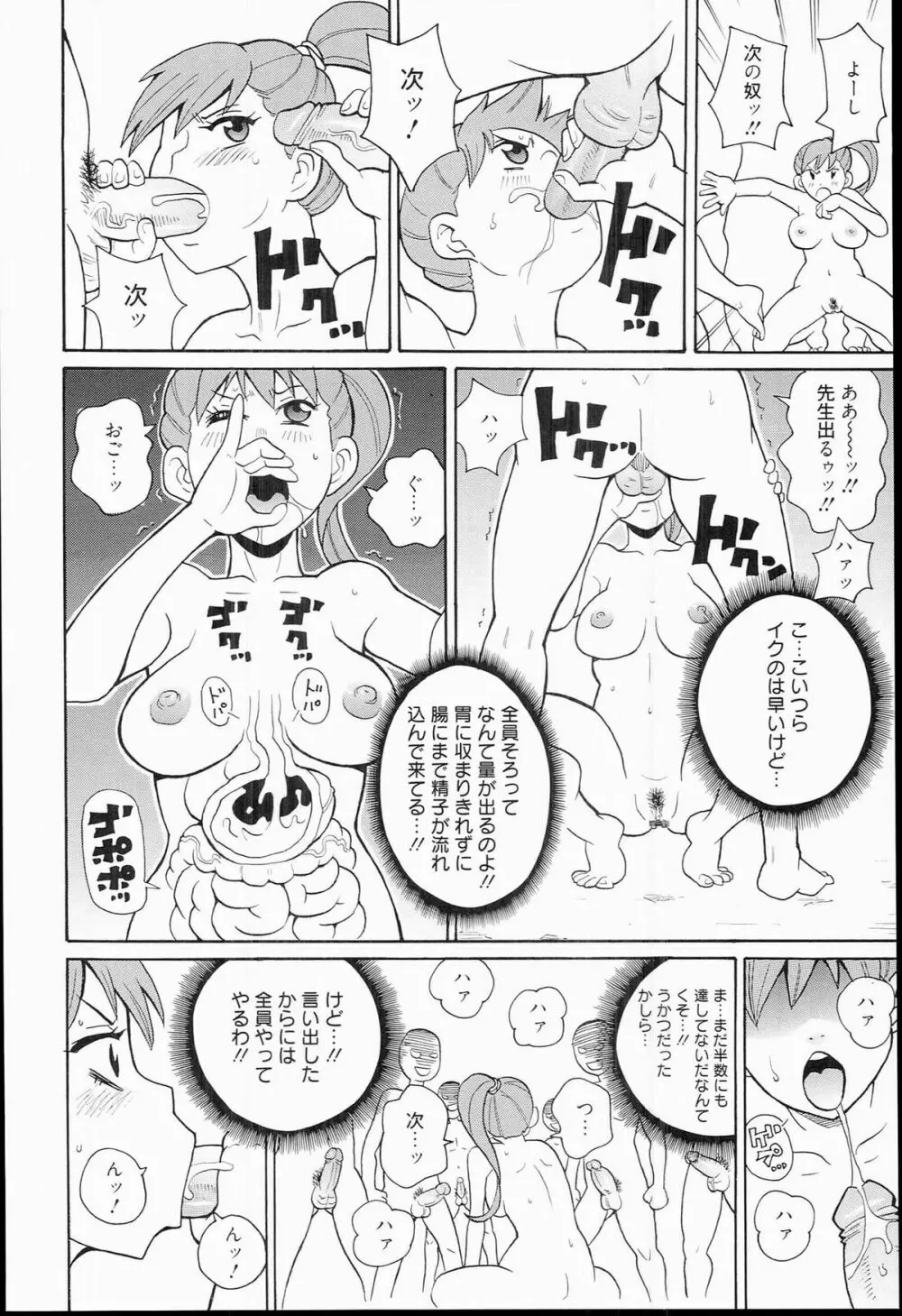 奇跡の穴 Page.226