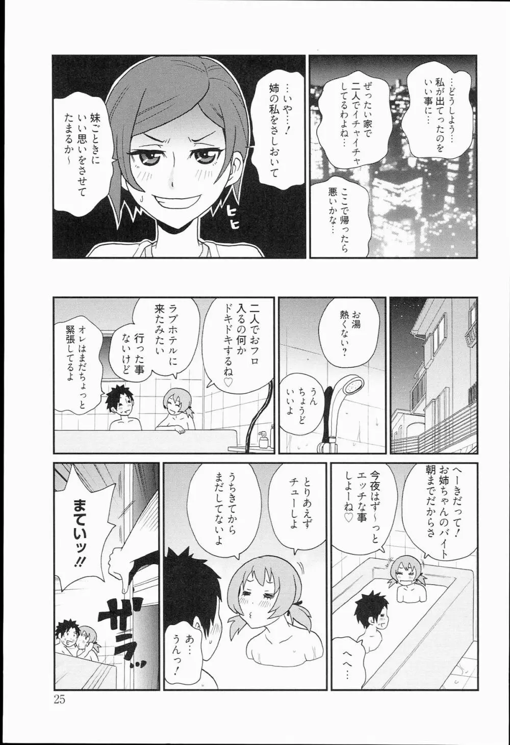 奇跡の穴 Page.25