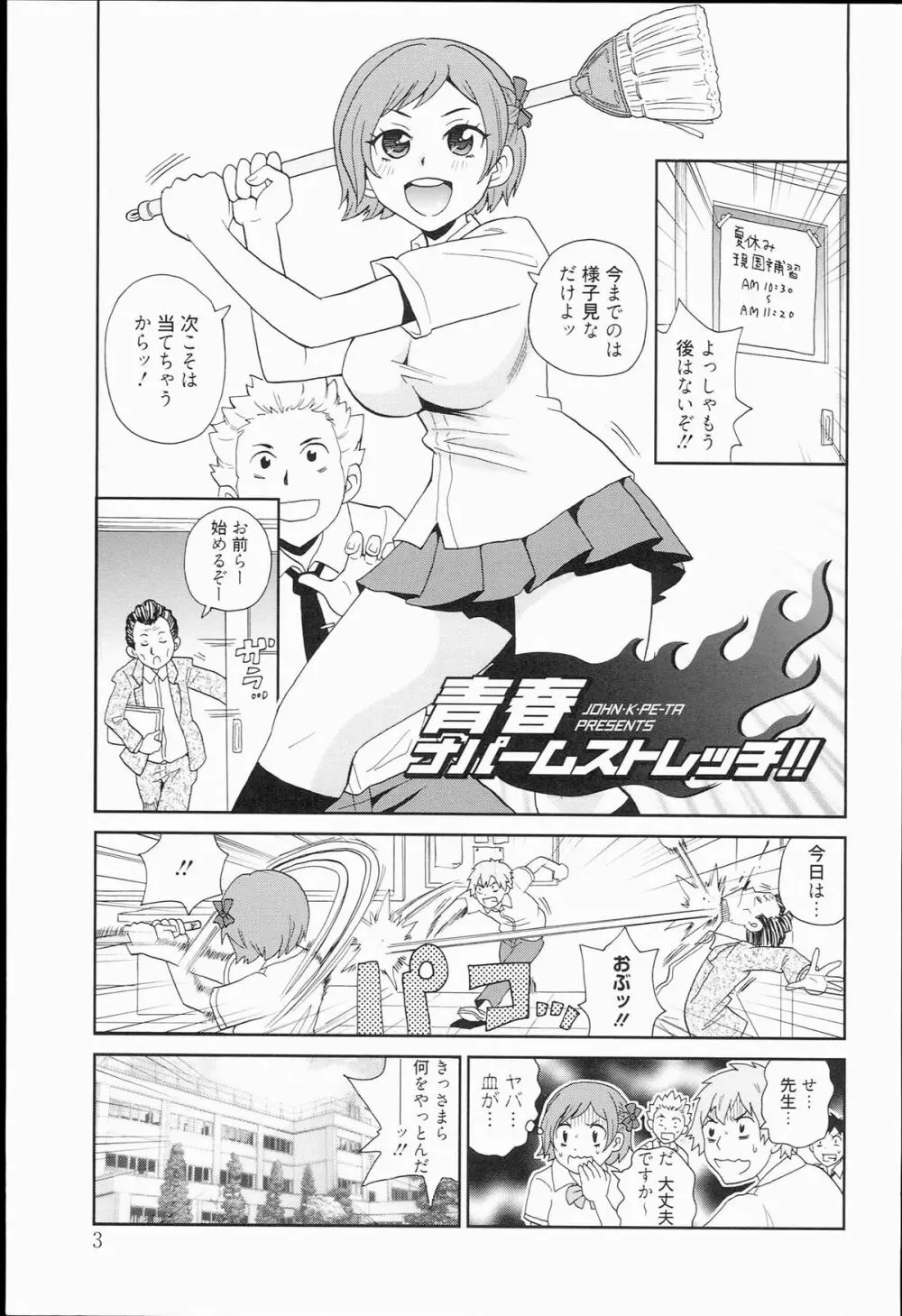 奇跡の穴 Page.3