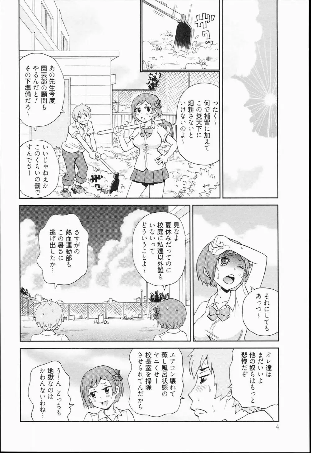 奇跡の穴 Page.4