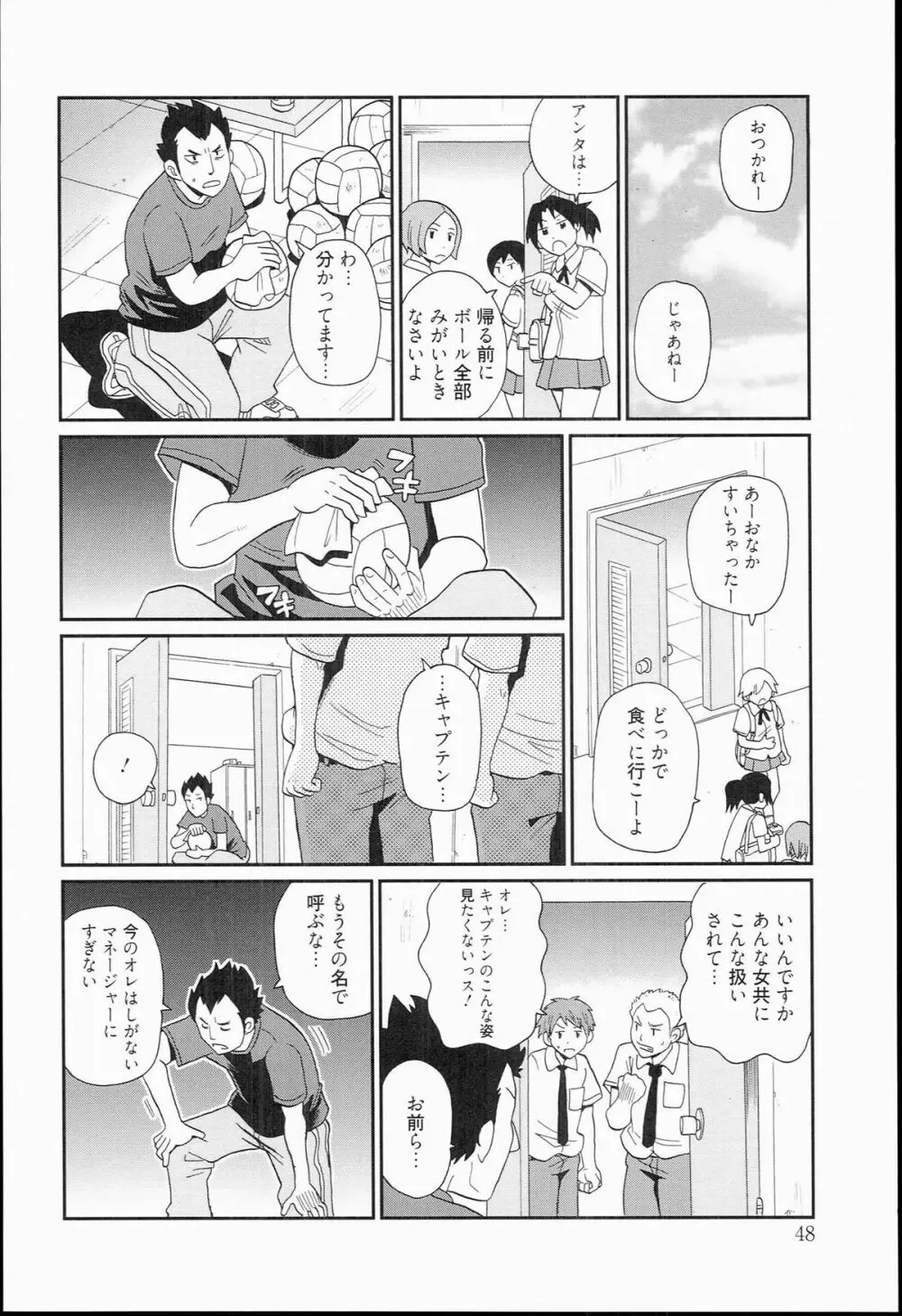 奇跡の穴 Page.48