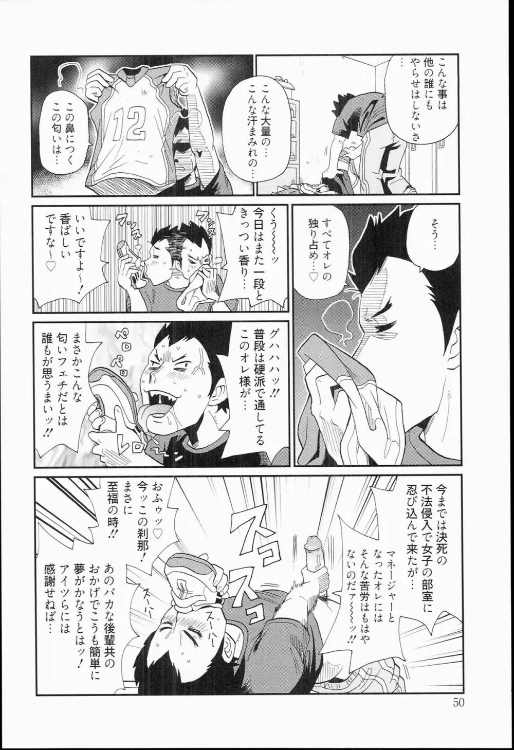 奇跡の穴 Page.50